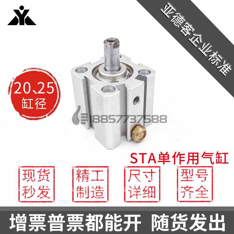 代替亚德客STA20/STA25x5x10x15x20x25x30-S-B单作用弹簧单动气缸