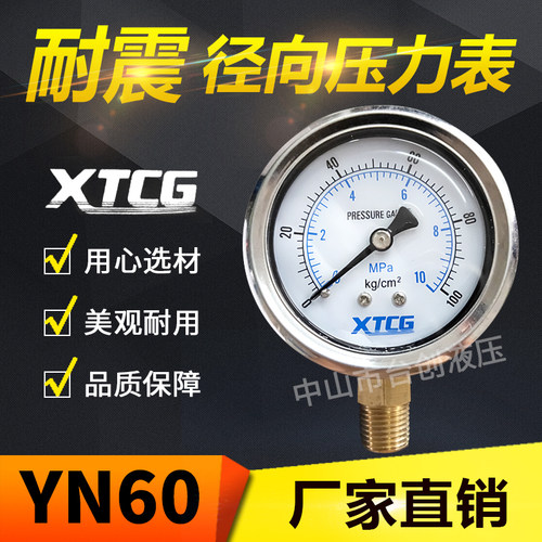 耐震压力表YN60油压表液压表YN-60 0-70/100/250/400/600KG MPA