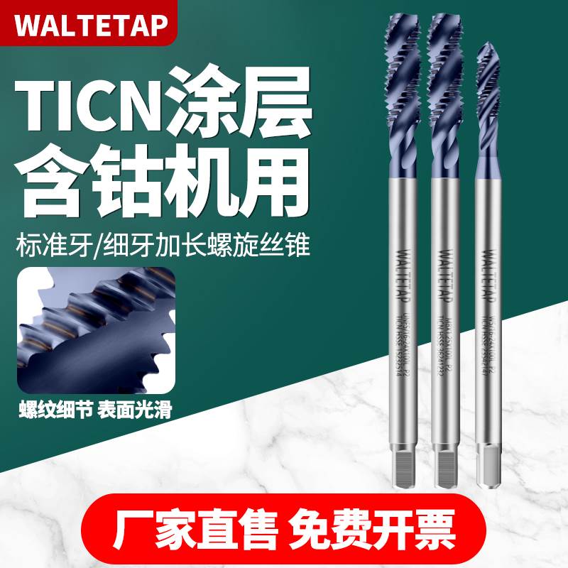 进口涂层TiCN加长80L/100L螺旋机用丝锥丝攻HSS-E含钴M3/4美制UNC