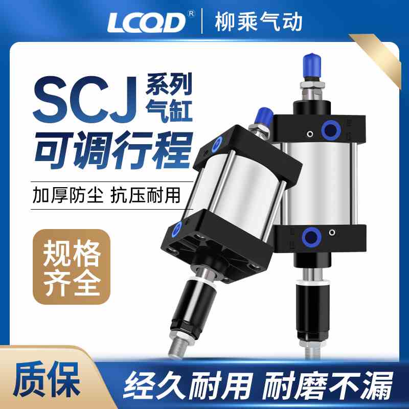 SCJ标准气缸双32/40/50/63/80/100*25/50/75/100/125-S可调行程