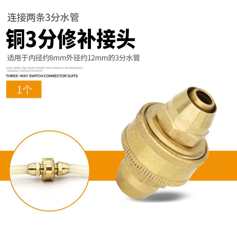 3/8水管3分修补接头洗车水枪软管对接加长延长接驳812水管接头