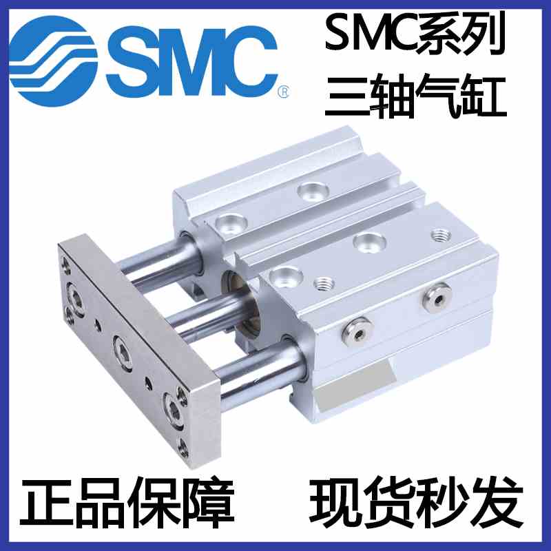 SMC三轴气缸MGPM16/20/25/32/40/50/63-10-20-30-40-50-75-100Z