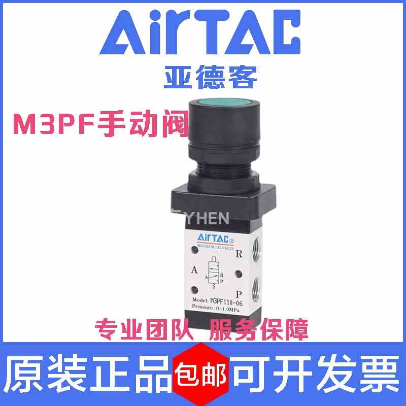 亚德客ARITAC平头按钮型手动阀M3PF110-06R/210-08G机械阀 气动阀