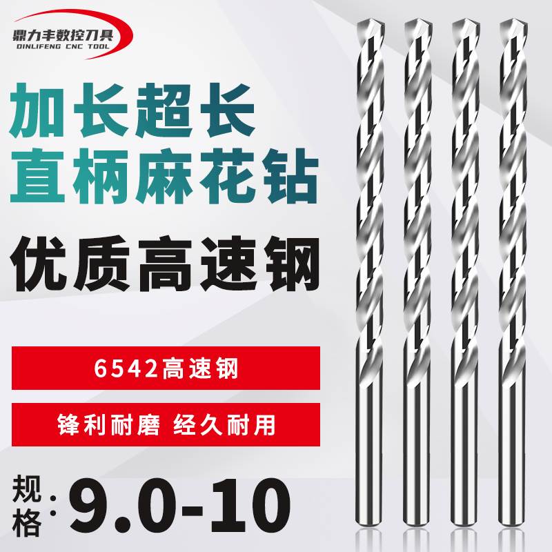 加长直柄麻花钻头钻咀 9.0 9.1 9.2 9.3 9.4 9.5 9.6 9.7 9.8 9.9