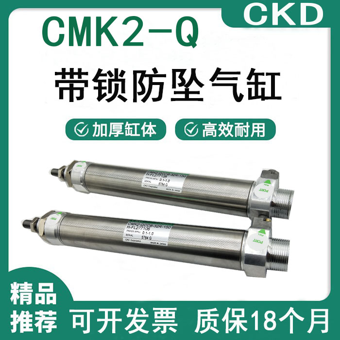 CKD喜开理带锁气缸CMK2-Q-CB-32-150-H-TOH5-R/Z/-Q-CB-32-200-H