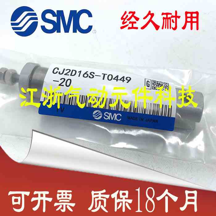 全新SMC气缸CJ2D16-TWH323-0015 CJ2D16S-T0449-20电脑针迷你气缸