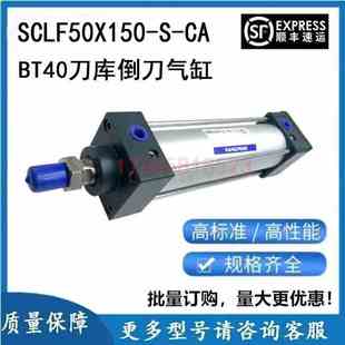 SCLF50X150-S-CA圣杰刀库气缸BT40刀库倒刀气缸BT40圆盘刀库气缸