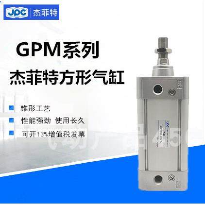 JPC济南华能杰菲特GPM方形气缸GPM40X25X50X75X100X125X150X175