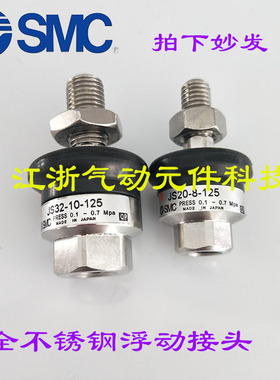 原装SMC浮动接头JS63-18-150JS20-8-125 JS32-10-125 JS40-14-15