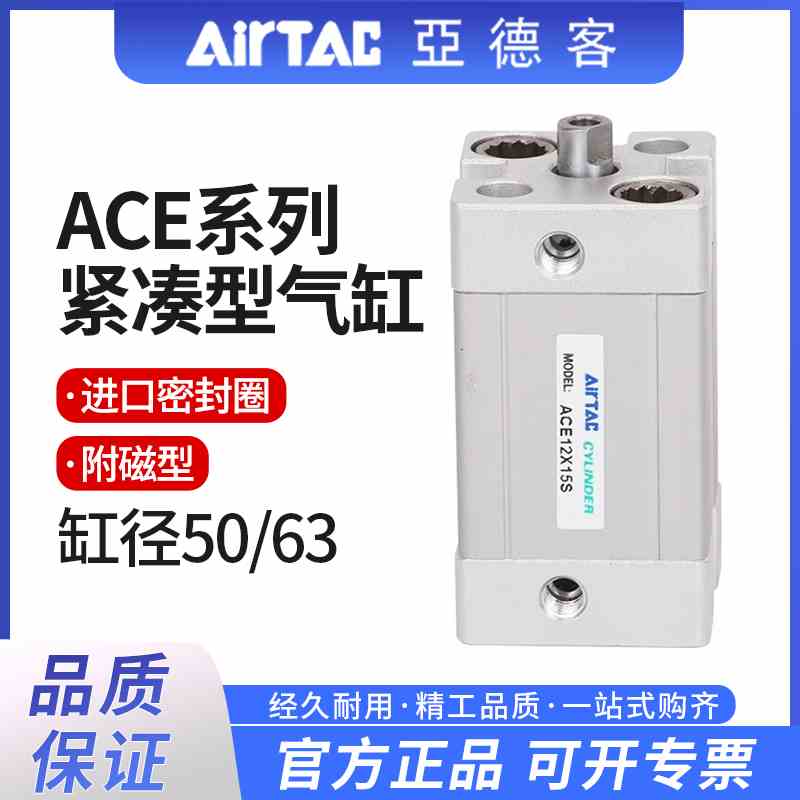 亚德客紧凑型薄型气缸ACE50/63X10X20X30X40X75X100X125X150X200S