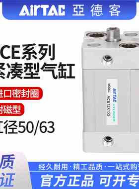 亚德客紧凑型薄型气缸ACE50/63X10X20X30X40X75X100X125X150X200S