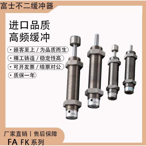 缓冲器FUJI富士不二FK/FA-1210/1412 1417 1612 2016/(L H M S C)