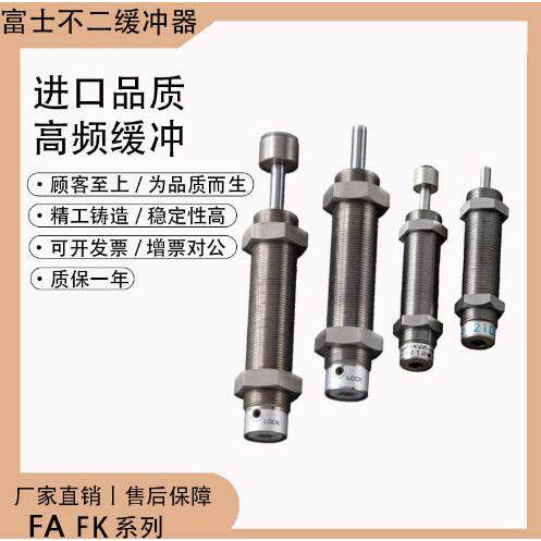 缓冲器FUJI富士不二FK/FA-1210/1412 1417 1612 2016/(L H M S C)