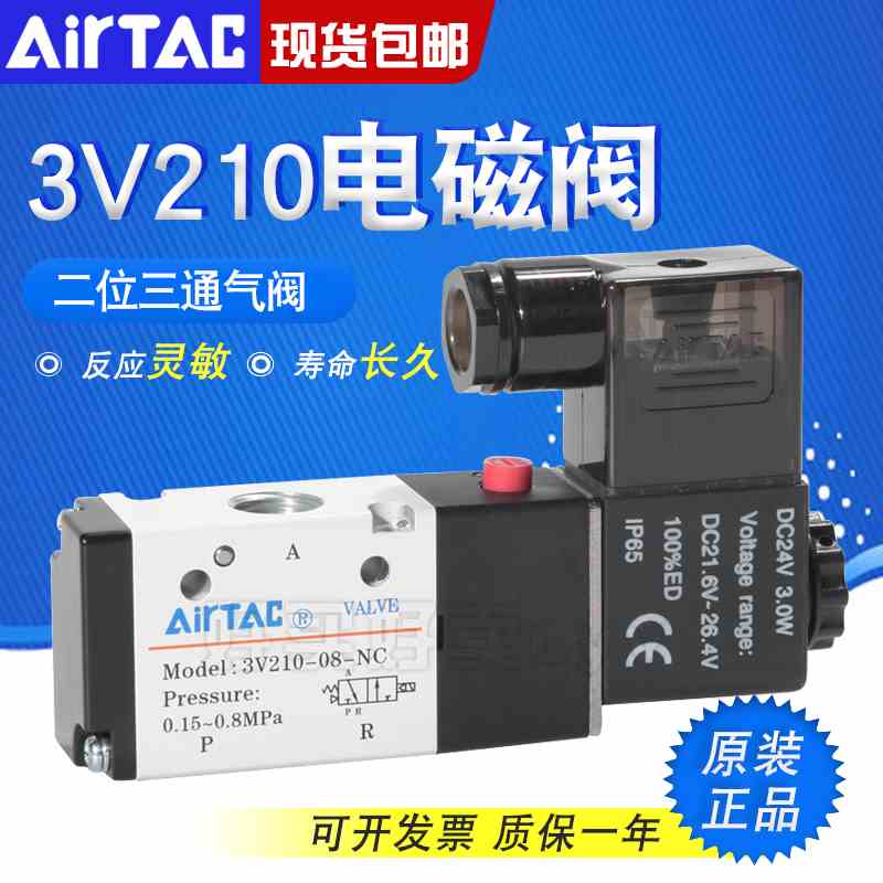 亚德客电磁阀两位三通电子气阀常闭3V110-06/3V210-08/3V310-10NC