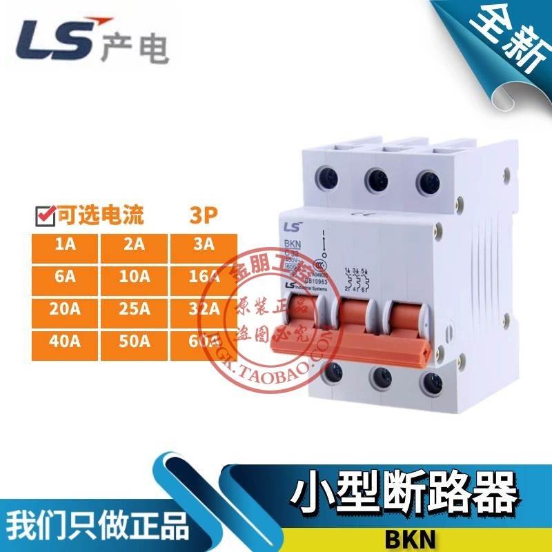 LS产电断路器空气开关BKN 3P 1A 2A 6A 10 16 20 25 32 40 50 63A