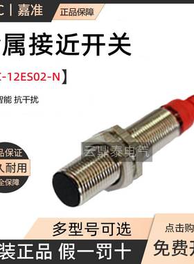 F&C嘉准接近开关F3L F3C-12ES02-N 08EN 18 12KS02 N2 P P2 R2M