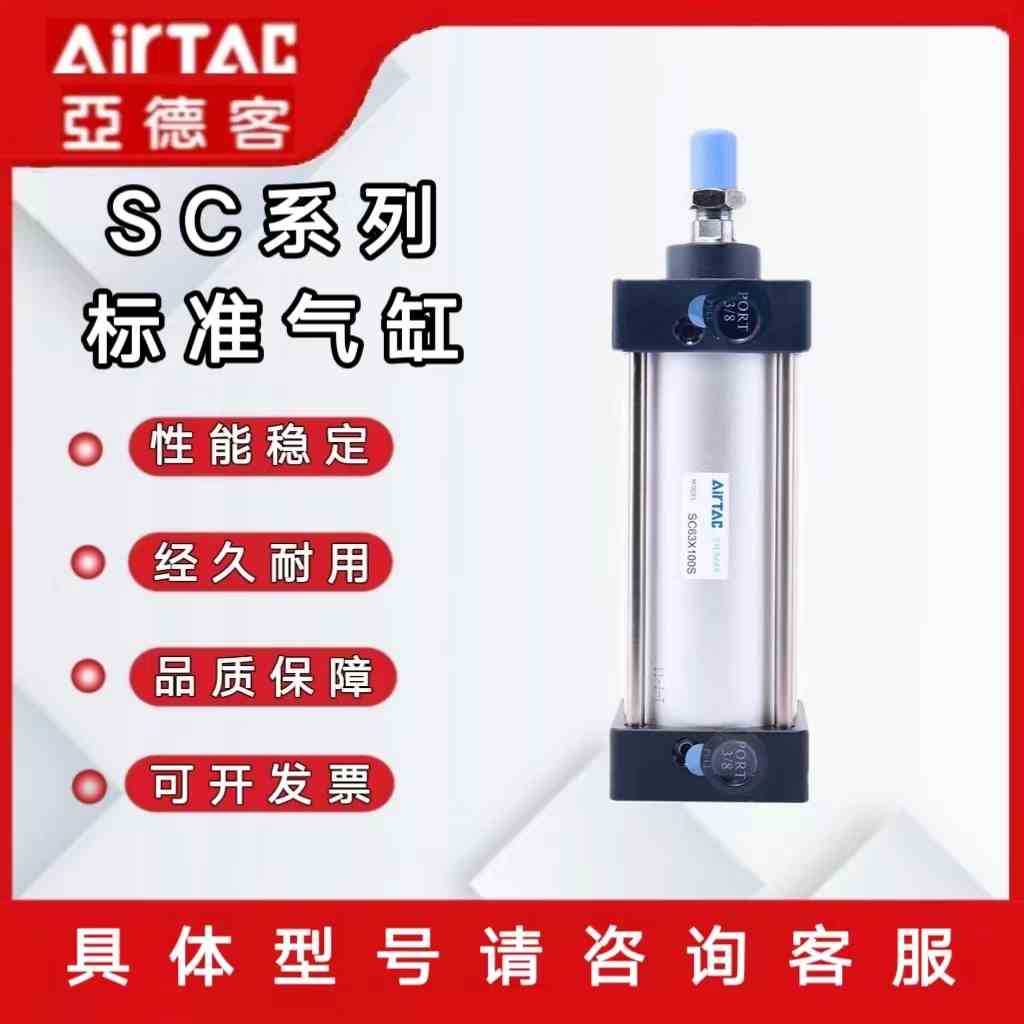 亚德客标准气缸大推力SC32/40/50/63/80/100X25X75X200X500X800-S