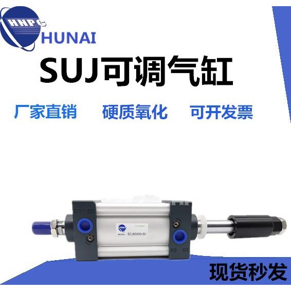 亚德客型SUJ可调气缸SUJ40X300X350X400X450X500X600-25
