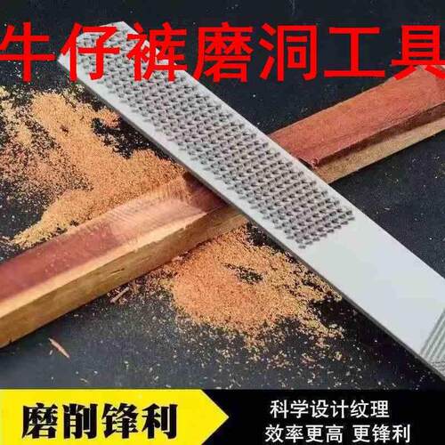 牛仔裤磨洞工具抛光粗工具四用蹄挫四合一木工锉刀手工锉硬木锉整