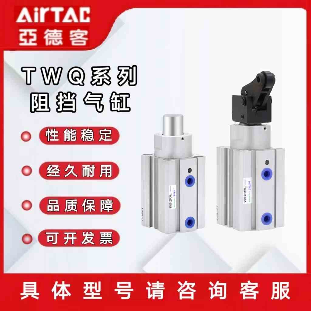 亚德客阻挡气缸TWQ/TTQ*20/25/32/40/50X30SC/KF/10SC/15B/20SR