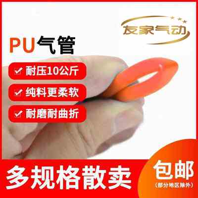 PU软管4mm5mm毫米气动卖空压机风管8mm1012mm6mm零散气线气管气管