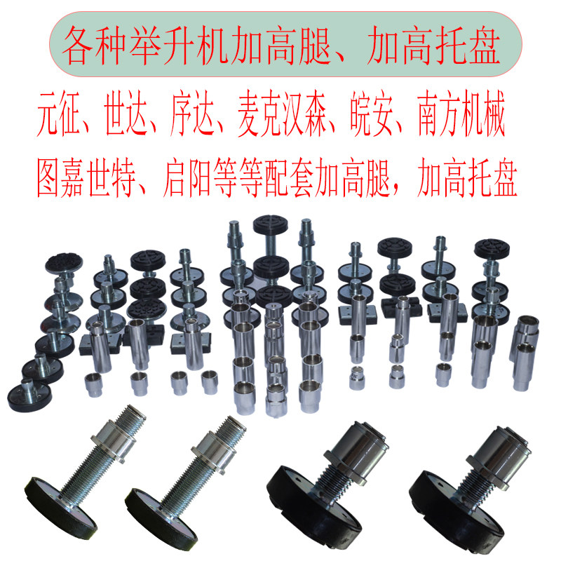 元征举升机加高腿序达增高脚麦克汉森加高托盘增高筒柱举升机配件图片