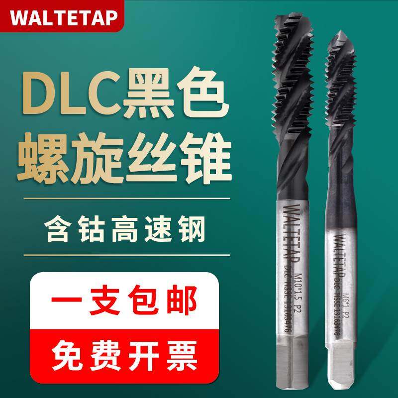 机用DLC黑色涂层螺旋丝攻M1M1.2M2M3M4M5M6M7M8M12不锈钢专用丝锥