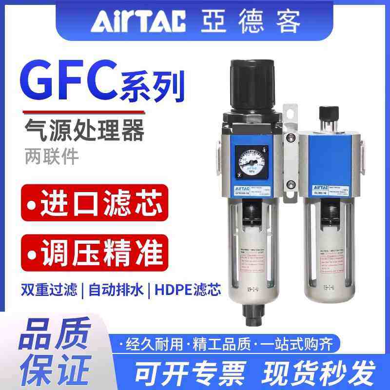 亚德客气源处理器空压机真空过滤器油水分离器气动二联件GFC20008