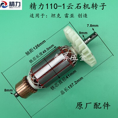 精力110-1坦克  雷亚创造110A云石机转子 石材切割机定子原厂配件