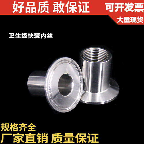 304卫生级快装内丝/快装丝扣接头/法兰接头/DN15 20 25 32 40 50