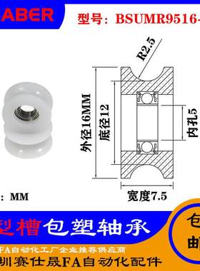 赛仕晟U型包塑轴承凹槽滑轮BSUMR9516-7.5轨道滚轮U槽导轮尼龙轮
