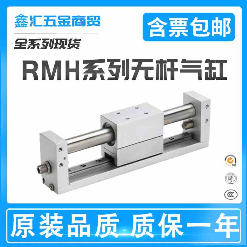 亚德客型RMH无杆气缸磁偶式带导轨长行程10/16/20/25-50/100/200