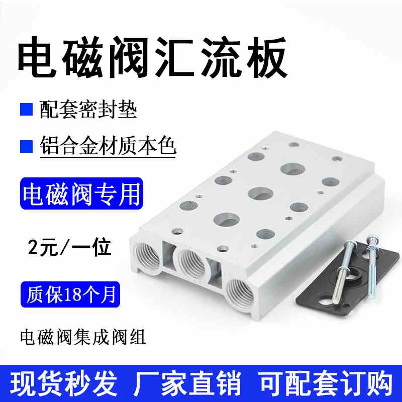 电磁阀底座汇流板4V210集成阀组4V110/200M/100M/3F/4F/5F/6F/7位