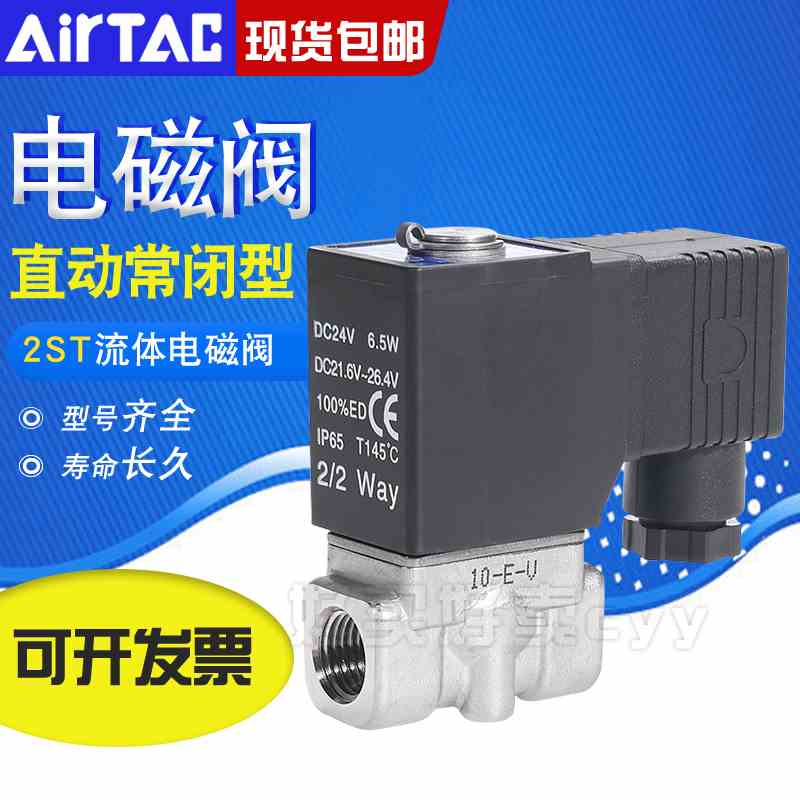 亚德客流体电磁阀2ST030/050-06/08/10/15特大流量型不锈钢水阀AB