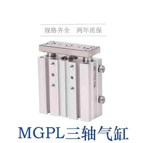 三轴带导杆气缸MGPL25-20-30Z/40Z/50/75/100/150/200Z-A93L-M9BL