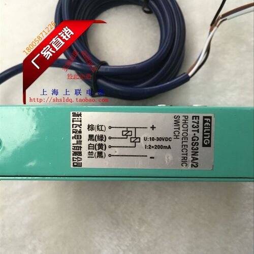 【浙江飞凌】光电传感器E73T-GS3NA/2四线NPN型2常开槽型光电开关