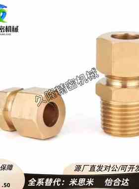 替代米思米铜管接头DKFR DKPG DKRG DKUS3 4 5 6 8 10 12现货出售