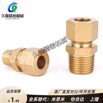 替代米思米铜管接头DKFR DKPG DKRG DKUS3 4 5 6 8 10 12现货出售