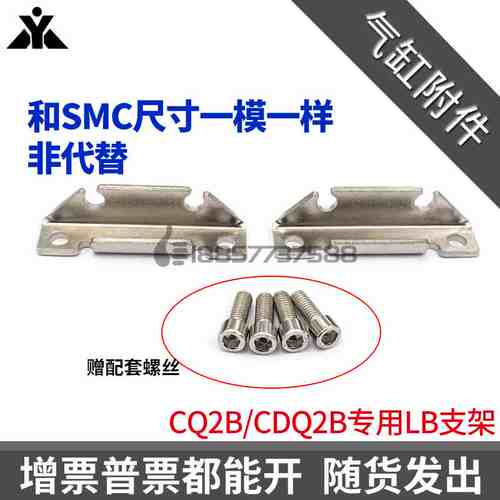 CQ-LZ20 CQ-L032 CQ-L040 CQ-L050  SMC气缸紧凑型LB支架CQ-LC025