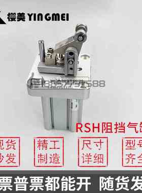 RSH20-RSH32-RS1H50-RS1H63-RS1H80-RS2H50 流水线重载型阻挡气缸