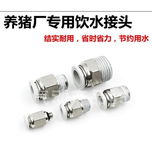 养猪场专用自动饮水器PC12-04接头方便节约