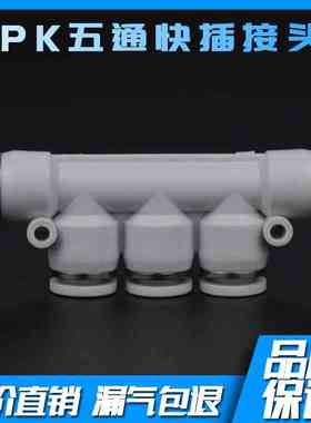 白色 T型五通接头 APK-4 APK-6 APK-8 APK-10 APK-12 气动快插