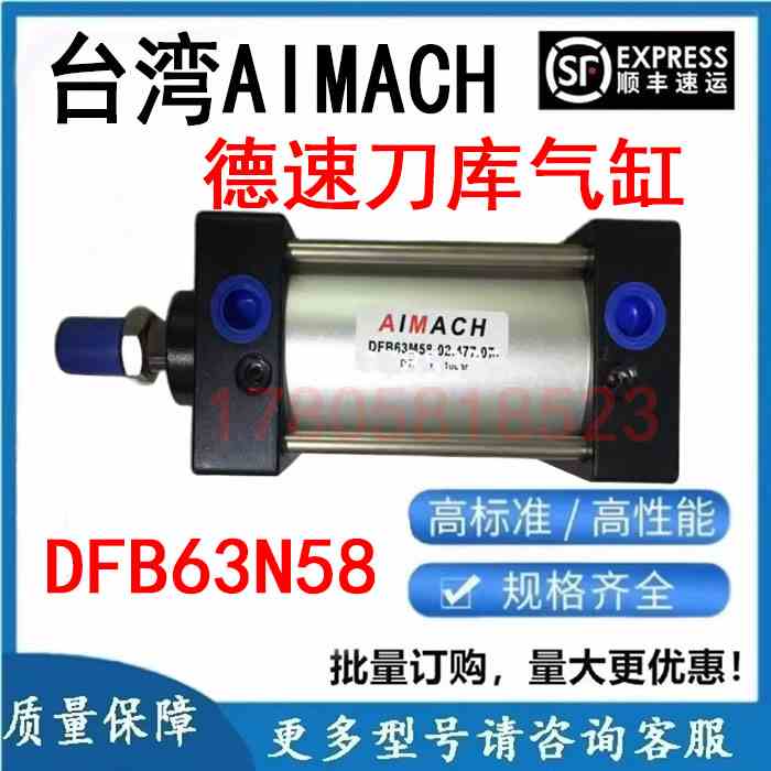 台湾AIMACH刀库气缸DFB63N58-02.477.01 BT40倒刀缸DEB63M-275-R