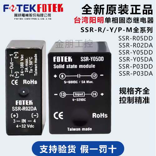 原装台湾FOTEK阳明SSR-Y05DD R05DD P03DD M02DD A单相固态继电器
