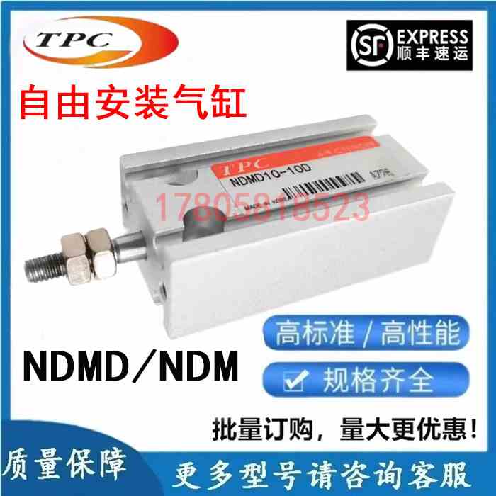 韩国TPC自由安装气缸 NDMD/NDM25/32-5D/10D/15D/20D/25D/32D/50D