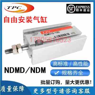 韩国TPC自由安装气缸 NDMD/NDM25/32-5D/10D/15D/20D/25D/32D/50D