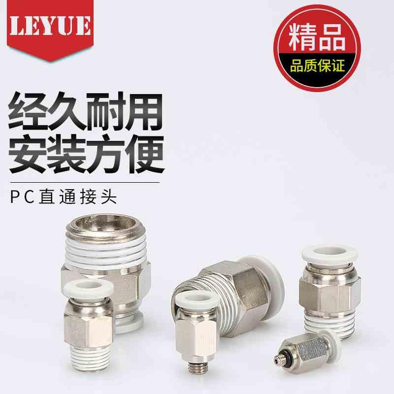 白色气管接头APC8-02螺纹直通PC4-M5 6-01 PC10-03 PC12-04/16-06