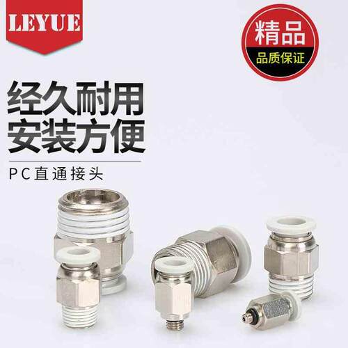 白色气管接头APC8-02螺纹直通PC4-M5 6-01 PC10-03 PC12-04/16-06