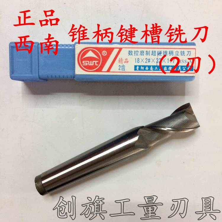 正品数控西南锥柄键槽铣刀超硬白钢立铣刀2刃铣刀12/13/14/15-35