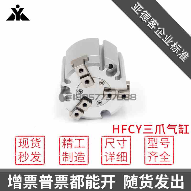 原装亚德客三爪 HFCY16*HFCY20*HFCY25*HFCY32/40/50/63 手指气缸